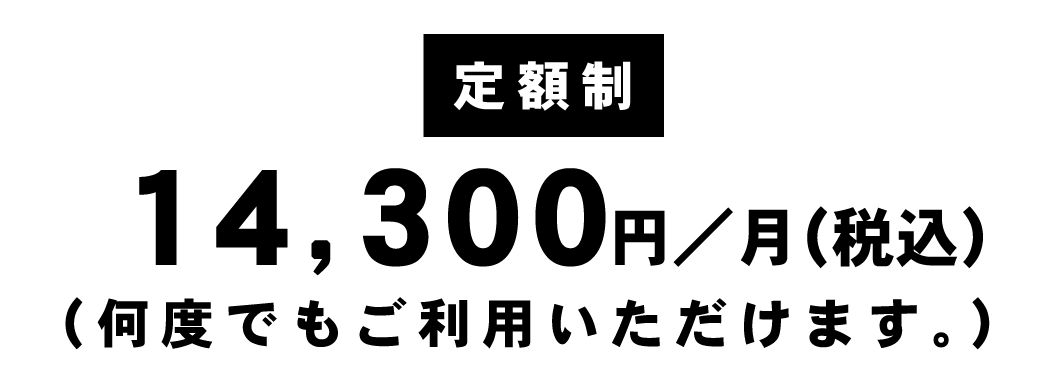 料金案内